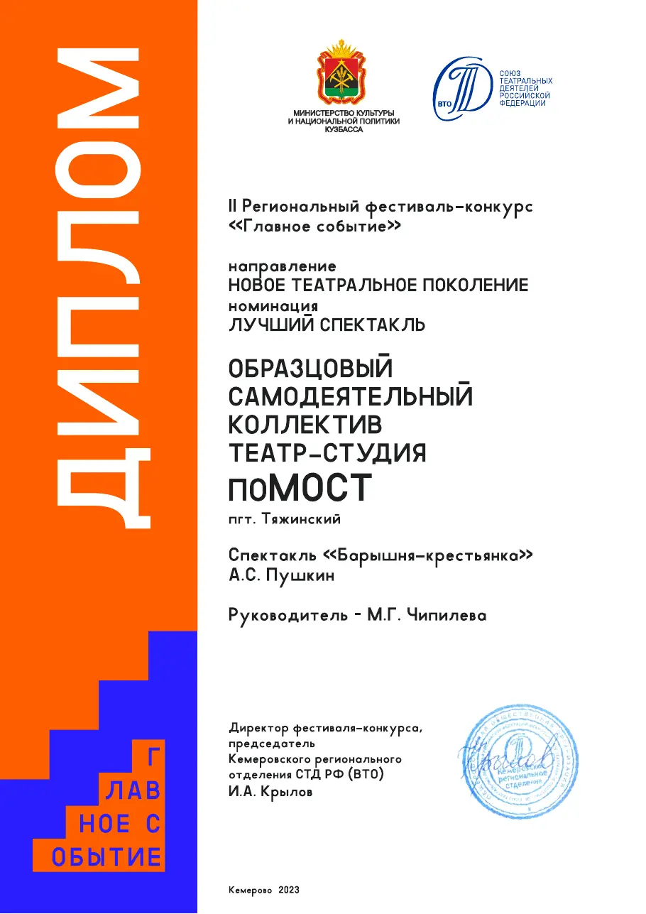 Лучший спектакль