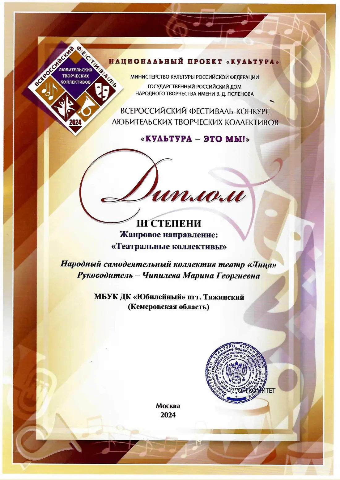 Диплом III степени