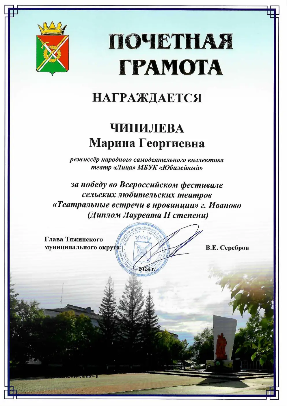 Почётная грамота