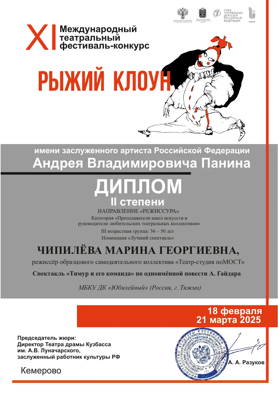 Лауреат — студия «поМОСТ»