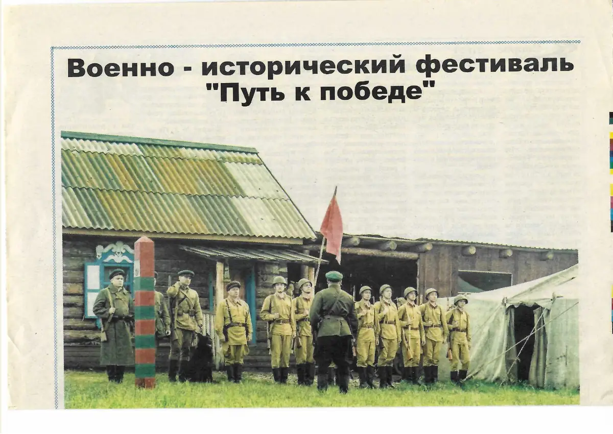 Военно-исторический фестиваль «Путь к Победе»