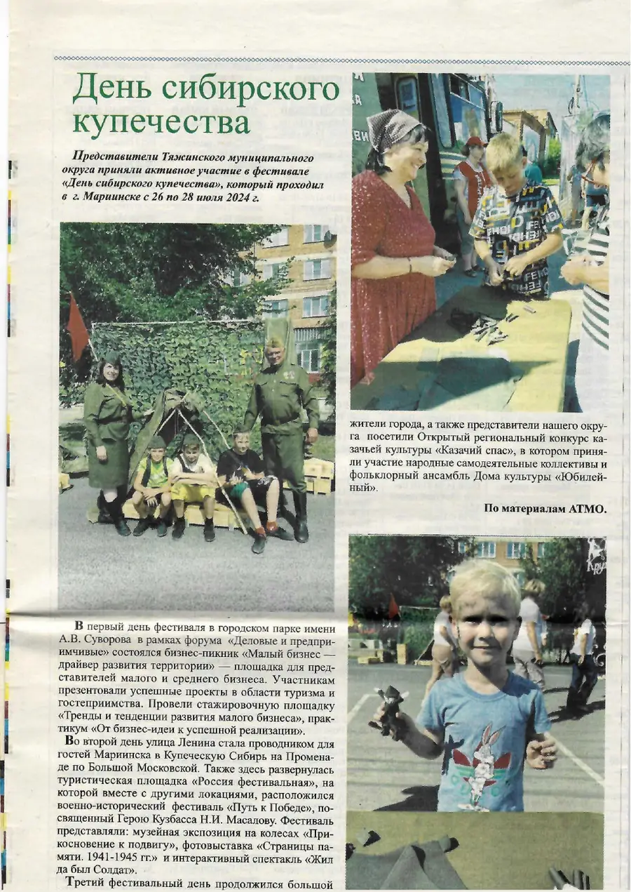 День сибирского купечества