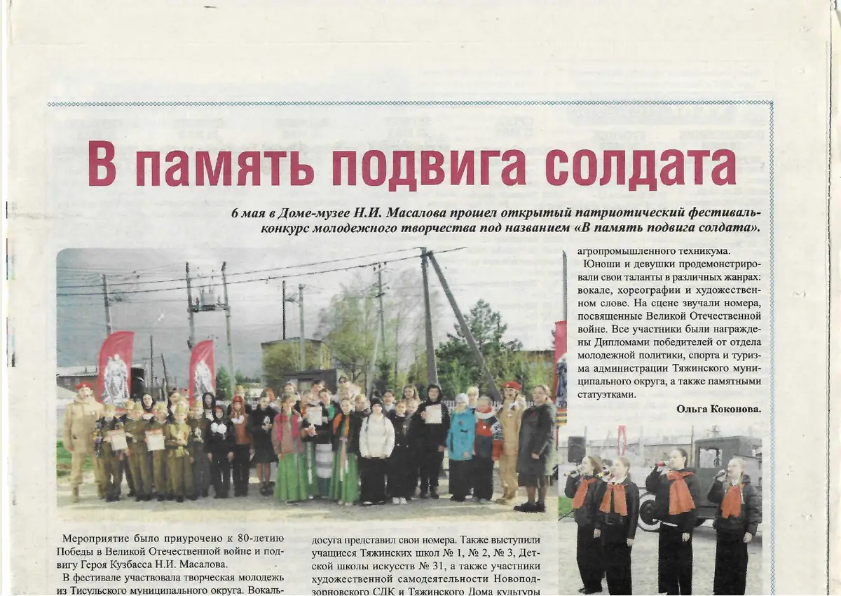 В память подвига солдата