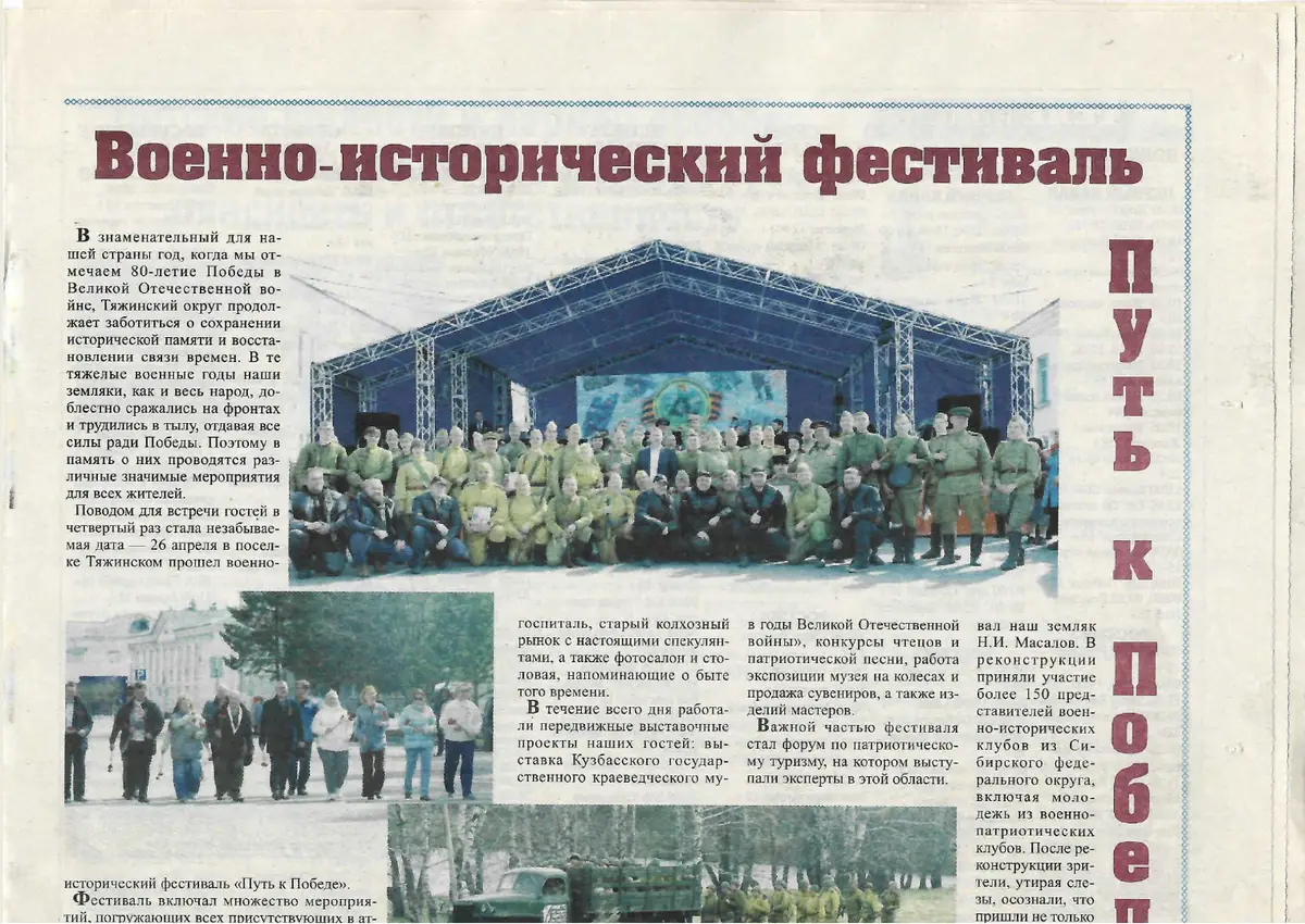 Фестиваль «Путь к Победе»