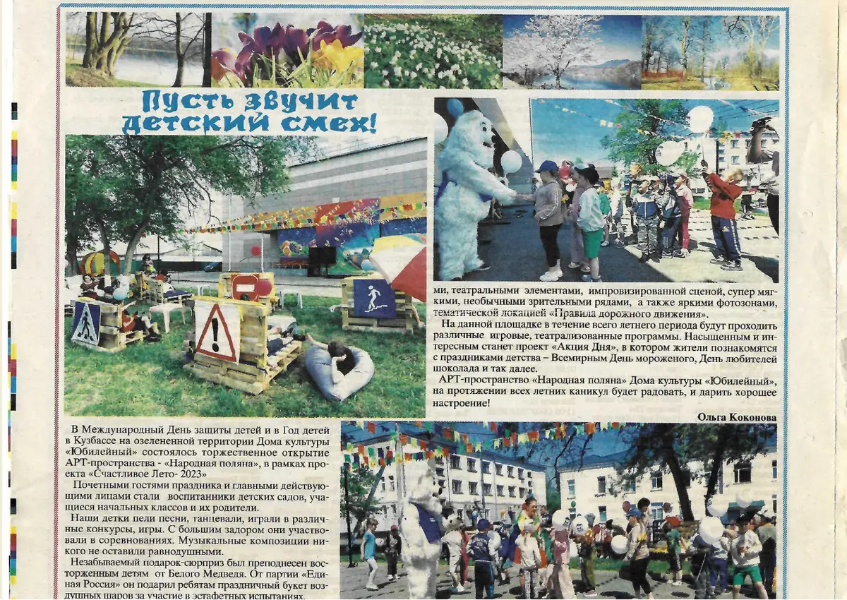 Пусть звучит детский смех